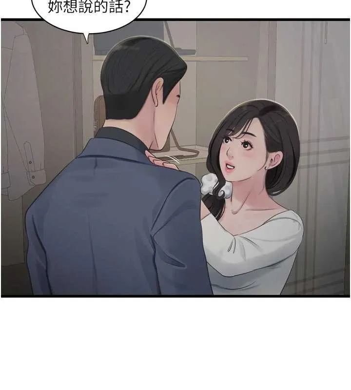 水电工日誌-第113話-你想知道我有多齷齪嗎? - 图片 9