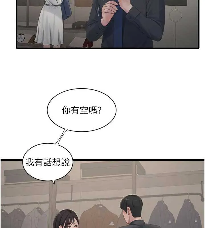 水电工日誌-第113話-你想知道我有多齷齪嗎? - 图片 3