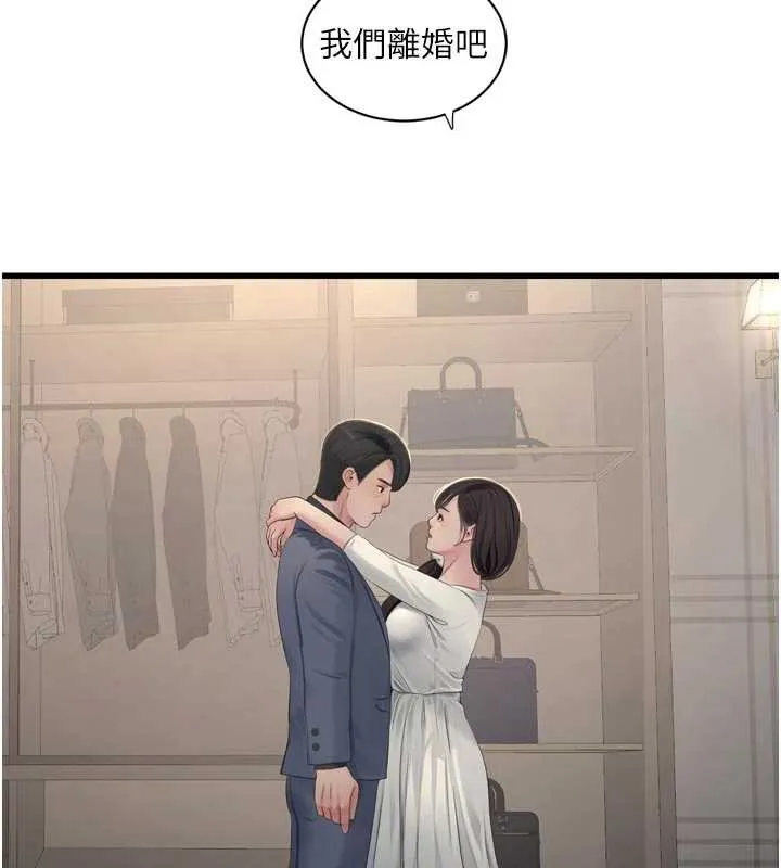 水电工日誌-第113話-你想知道我有多齷齪嗎? - 图片 13