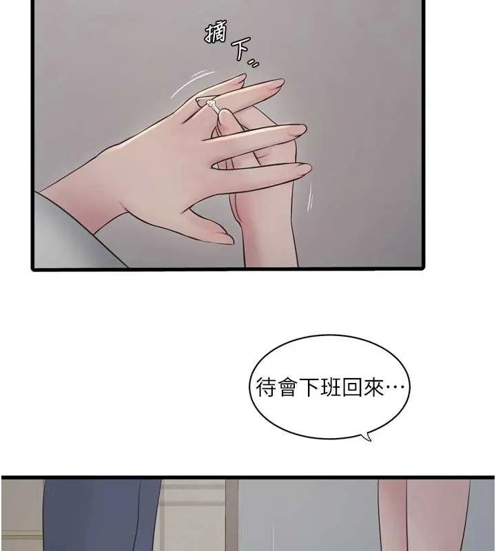 水電工日誌第113話-你想知道我有多齷齪嗎?