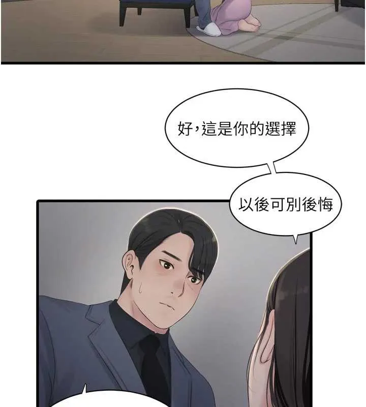 水电工日誌-第113話-你想知道我有多齷齪嗎? - 图片 71