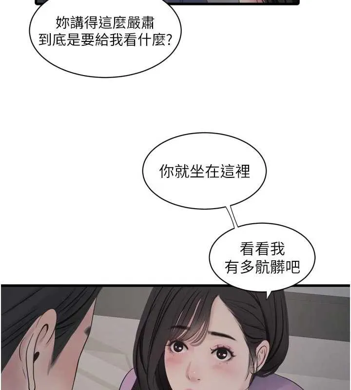 水电工日誌-第113話-你想知道我有多齷齪嗎? - 图片 72