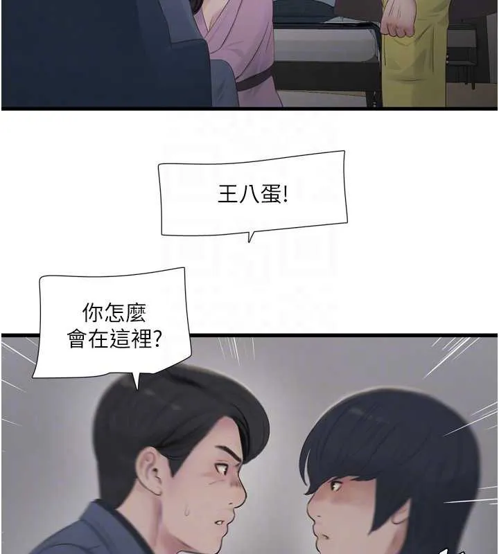 水電工日誌第113話-你想知道我有多齷齪嗎?