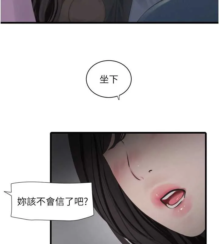 水电工日誌-第113話-你想知道我有多齷齪嗎? - 图片 82