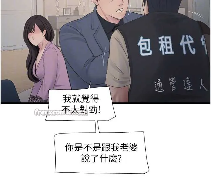 水电工日誌-第113話-你想知道我有多齷齪嗎? - 图片 80