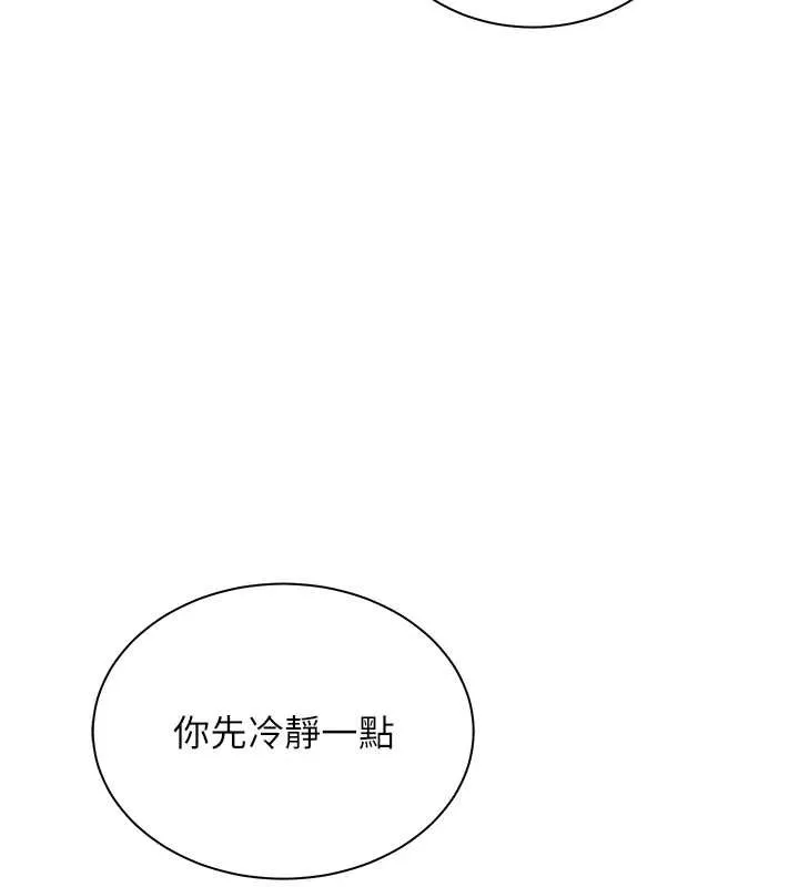 老师的亲密指导-第75話-解鎖新式蒙眼play - 图片 17