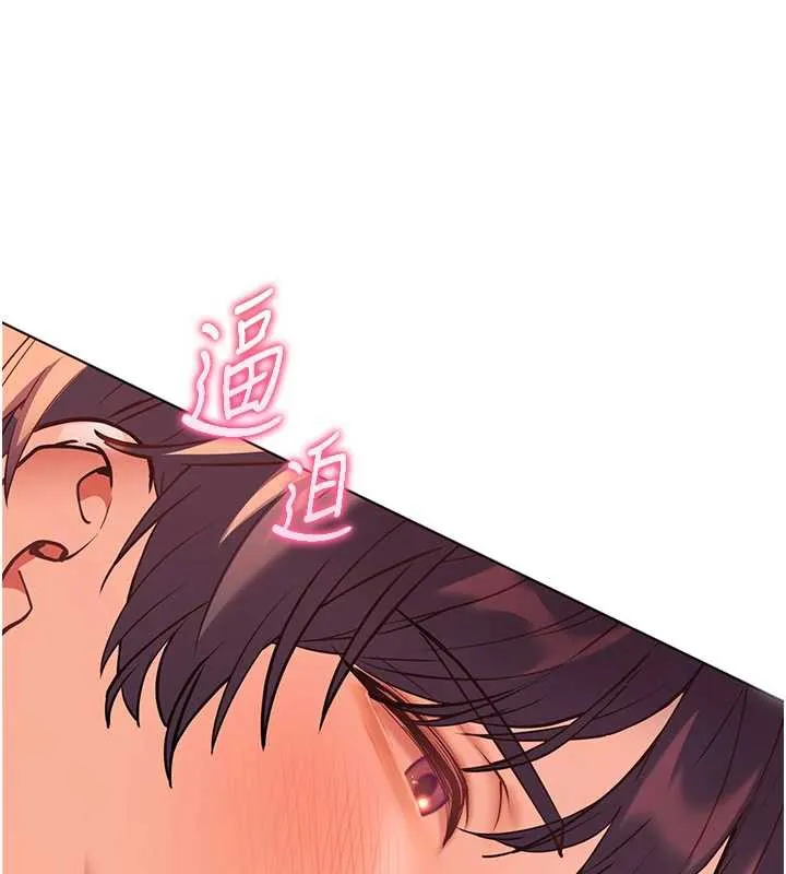 老师的亲密指导-第75話-解鎖新式蒙眼play - 图片 77