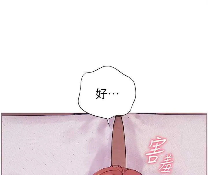 老师的亲密指导-第75話-解鎖新式蒙眼play - 图片 83