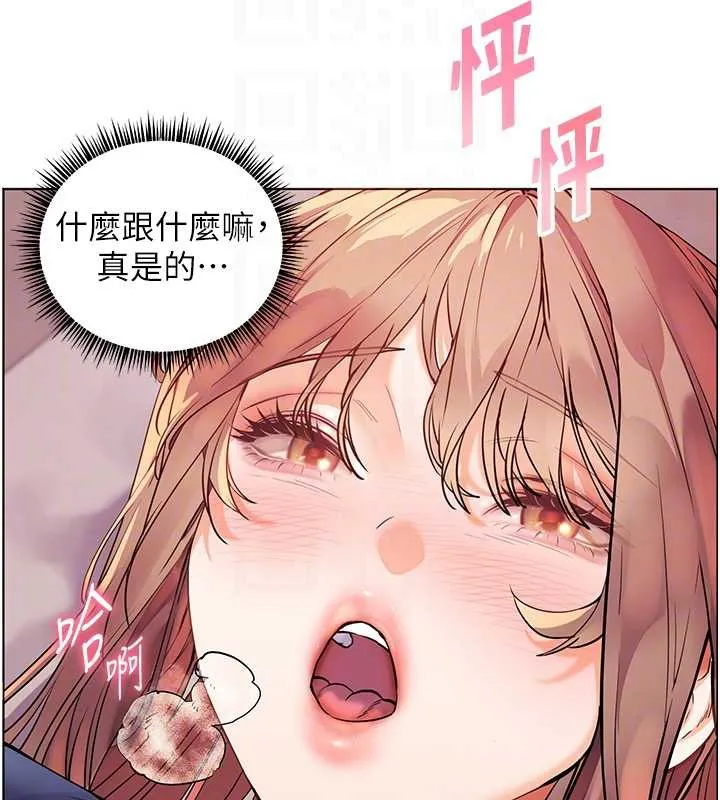 老师的亲密指导-第75話-解鎖新式蒙眼play - 图片 106