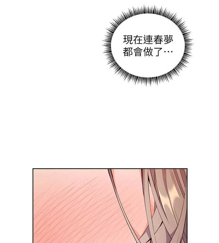 老师的亲密指导-第75話-解鎖新式蒙眼play - 图片 108