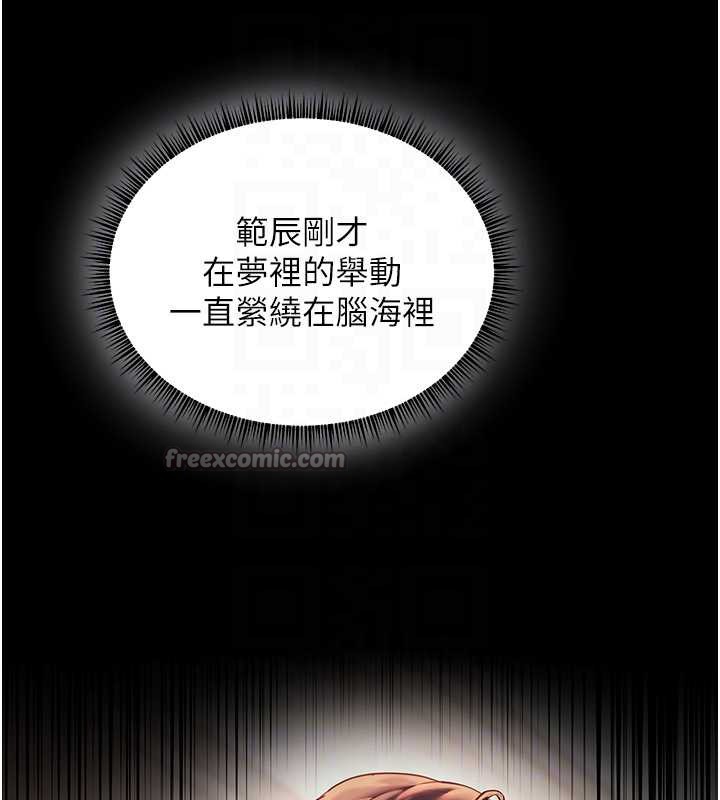 老師的親密指導第75話-解鎖新式蒙眼play