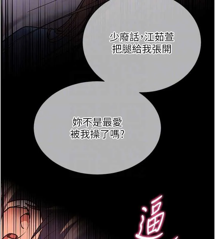 老师的亲密指导-第75話-解鎖新式蒙眼play - 图片 122
