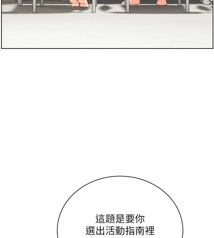 老師的親密指導第75話-解鎖新式蒙眼play