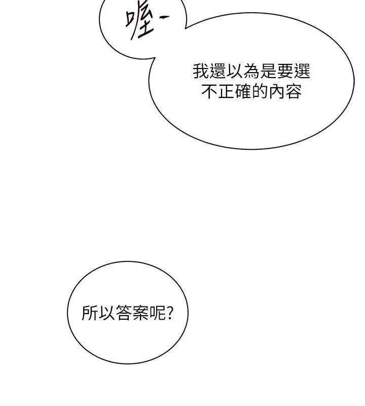 老师的亲密指导-第75話-解鎖新式蒙眼play - 图片 138