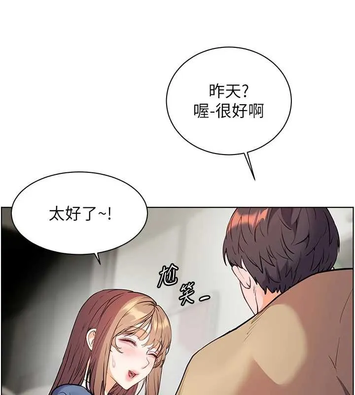 老师的亲密指导-第75話-解鎖新式蒙眼play - 图片 153