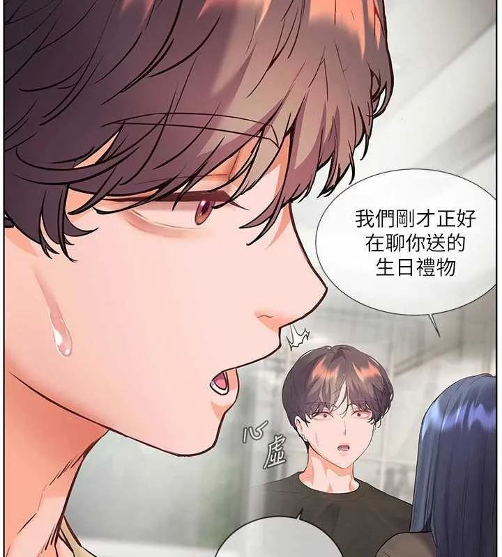 老師的親密指導第75話-解鎖新式蒙眼play