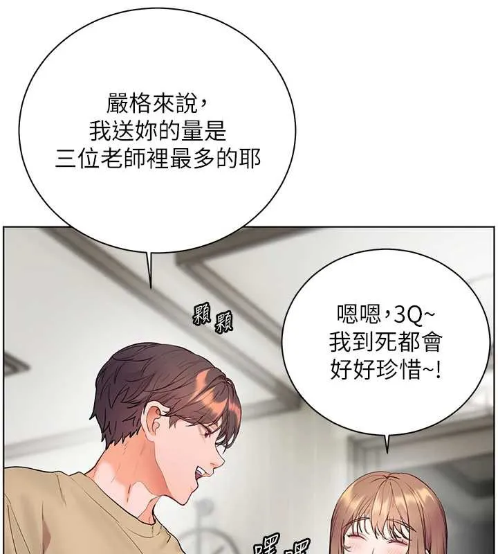 老师的亲密指导-第75話-解鎖新式蒙眼play - 图片 174