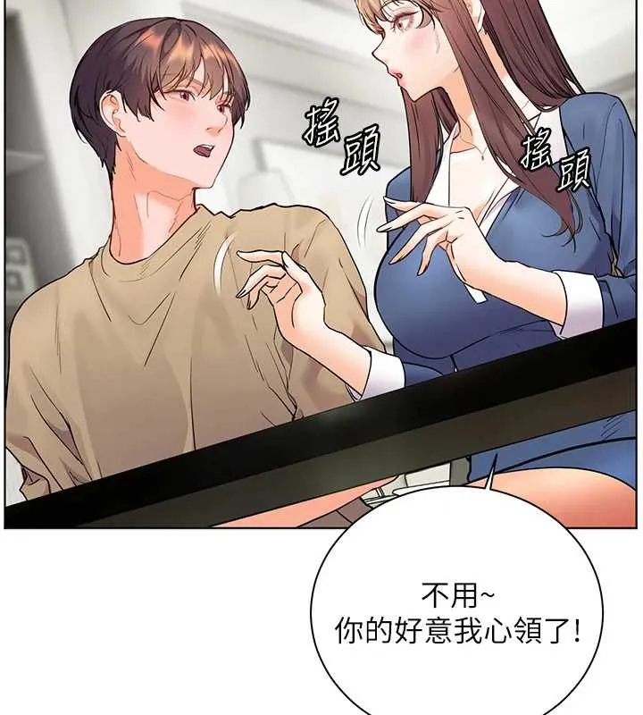 老師的親密指導第75話-解鎖新式蒙眼play