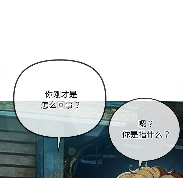 難纏小惡女第280話