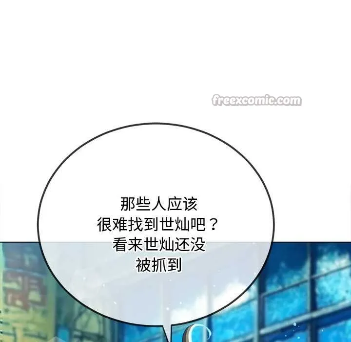 難纏小惡女第280話