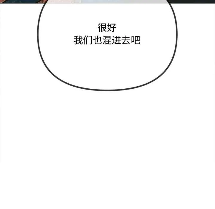 難纏小惡女第280話