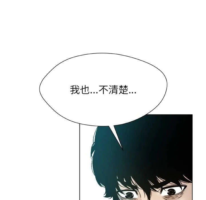 被幸运诅咒的人-第18話 - 图片 24