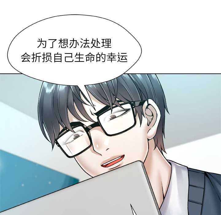 被幸运诅咒的人第18話