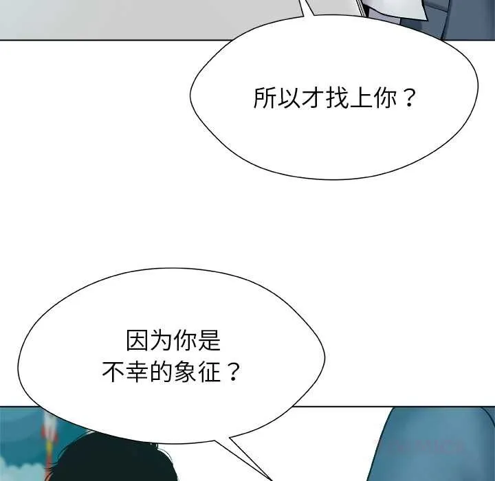 被幸运诅咒的人-第18話 - 图片 34