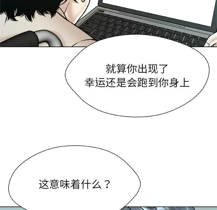 被幸运诅咒的人-第18話 - 图片 44