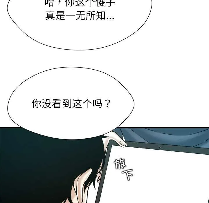 被幸运诅咒的人-第18話 - 图片 43