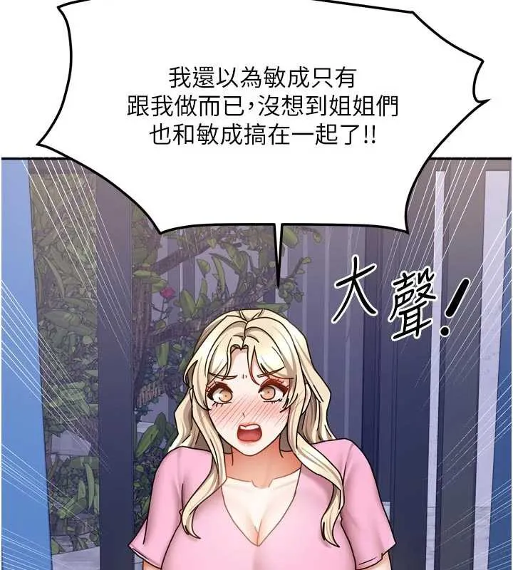 我家的女房客-第39話-好東西都一起分享的三姐妹 - 图片 23