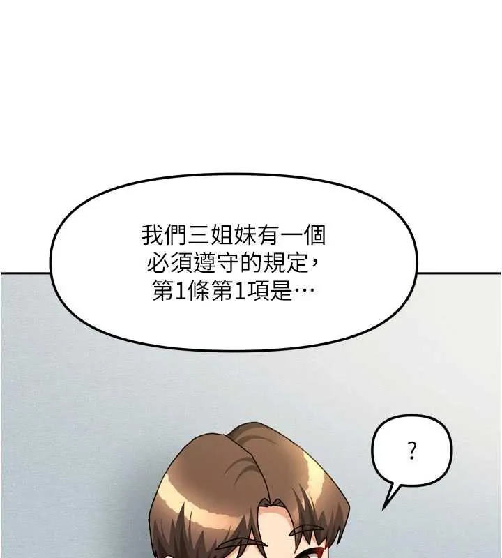 我家的女房客-第39話-好東西都一起分享的三姐妹 - 图片 56
