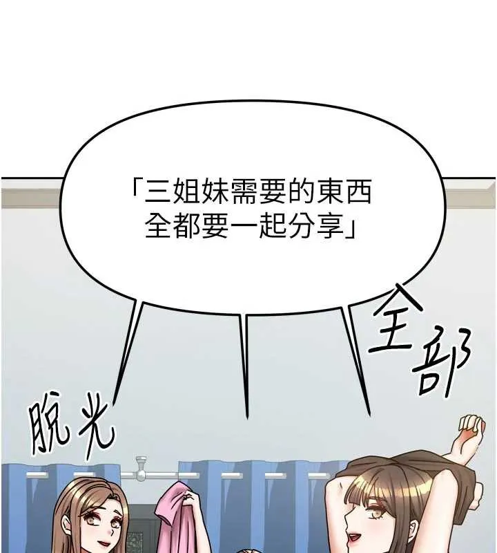 我家的女房客-第39話-好東西都一起分享的三姐妹 - 图片 58
