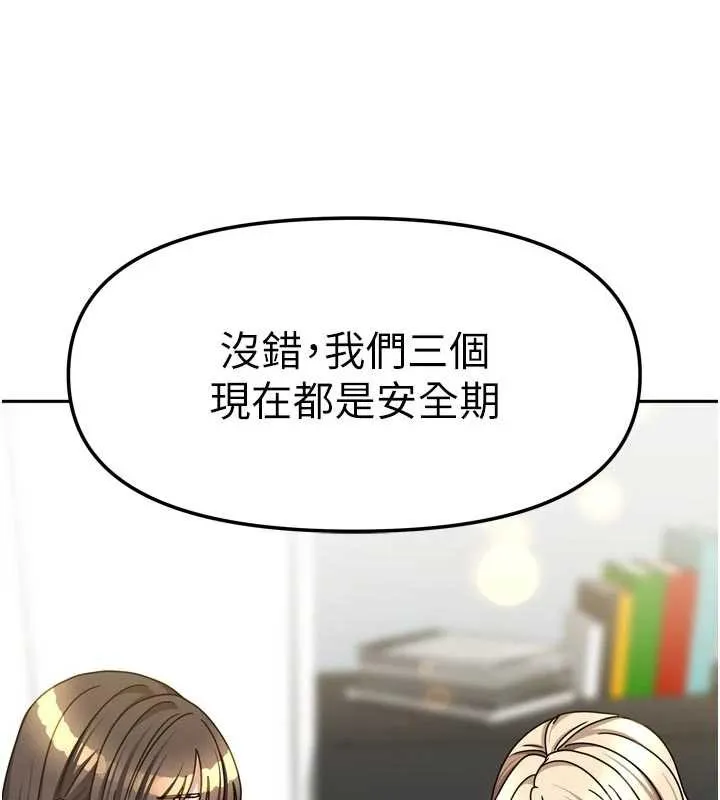 我家的女房客-第39話-好東西都一起分享的三姐妹 - 图片 170