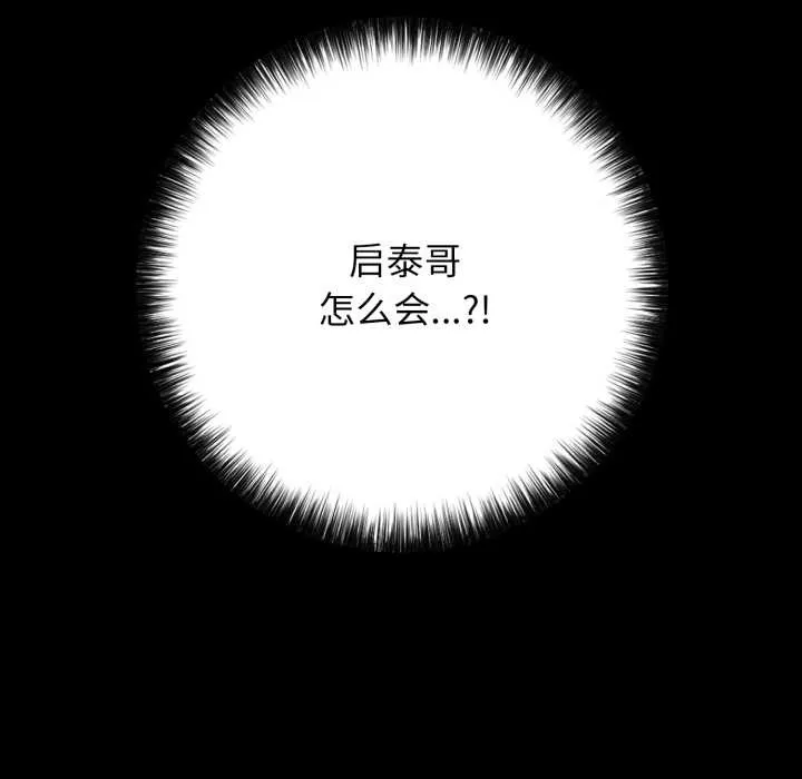 再爱我一次-第45話 - 图片 21