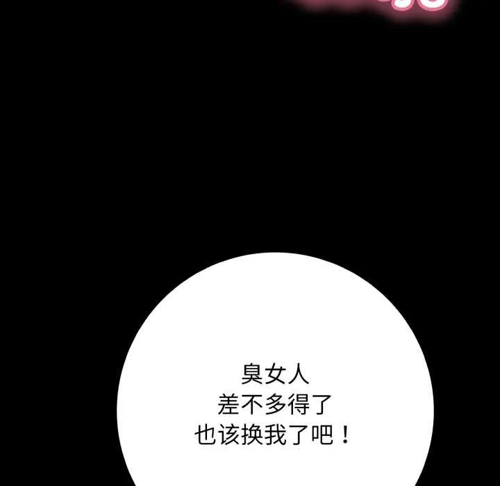 再爱我一次-第45話 - 图片 33
