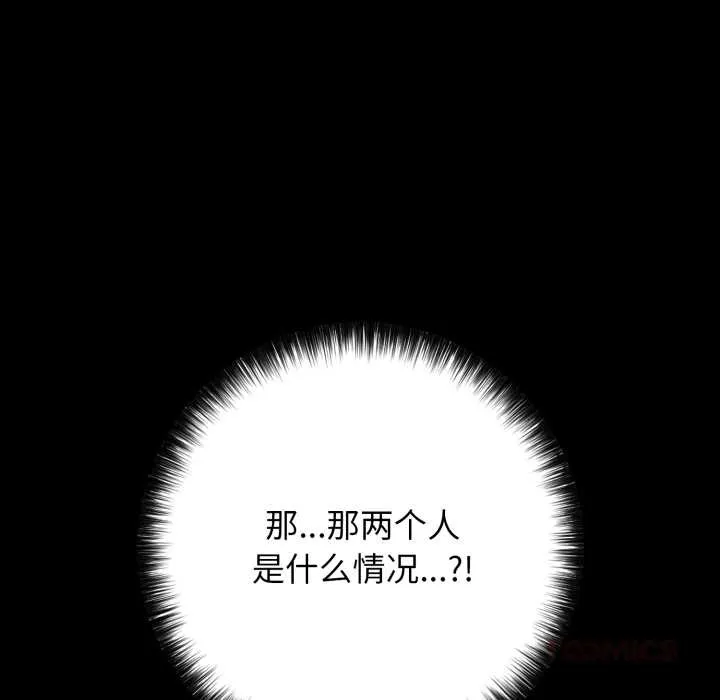 再爱我一次-第45話 - 图片 36
