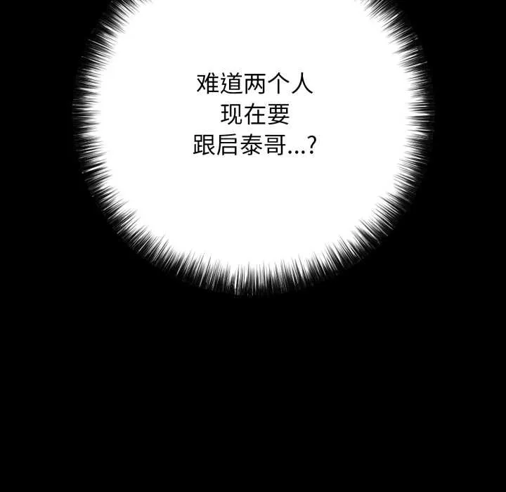 再爱我一次-第45話 - 图片 38