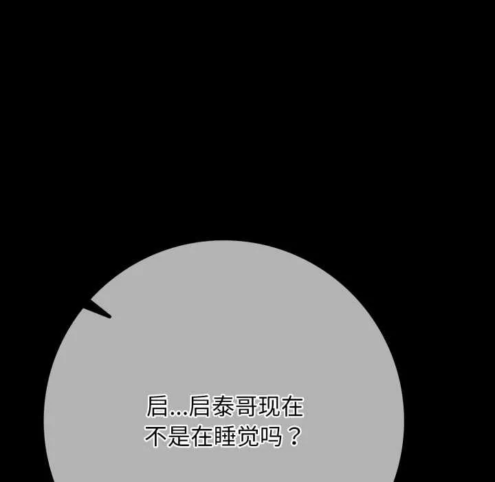 再爱我一次-第45話 - 图片 55
