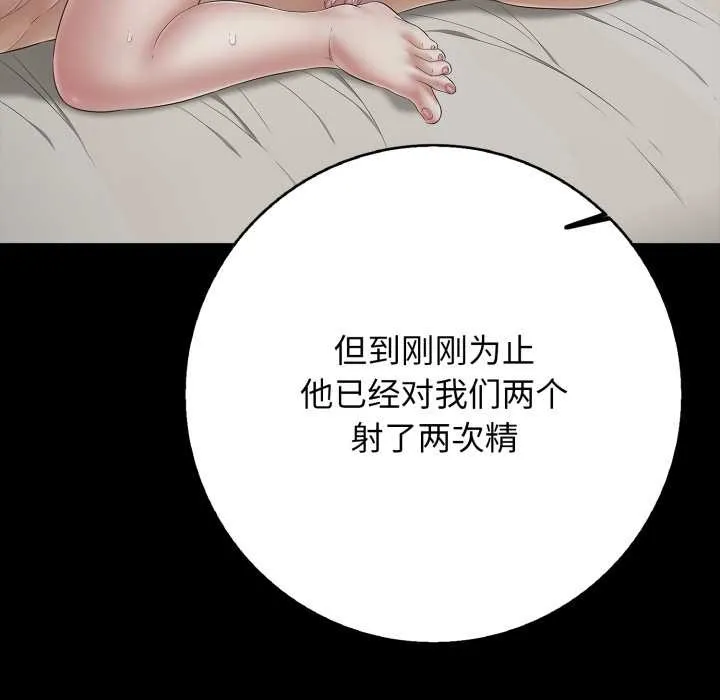 再爱我一次-第45話 - 图片 82