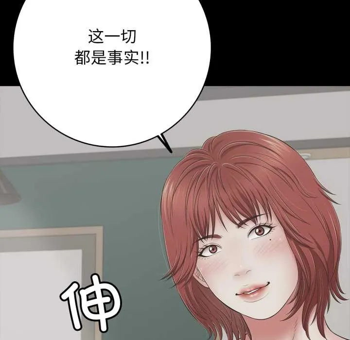 再爱我一次-第45話 - 图片 87