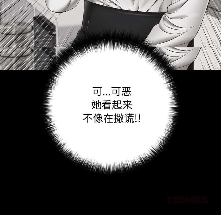 再爱我一次-第45話 - 图片 92