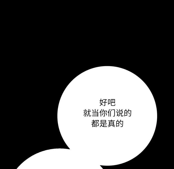 再爱我一次-第45話 - 图片 93