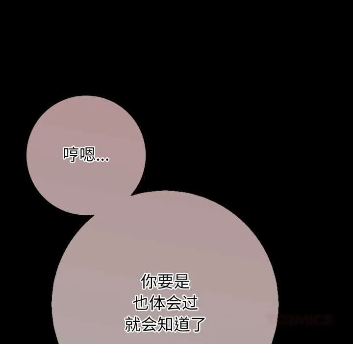 再爱我一次-第45話 - 图片 108