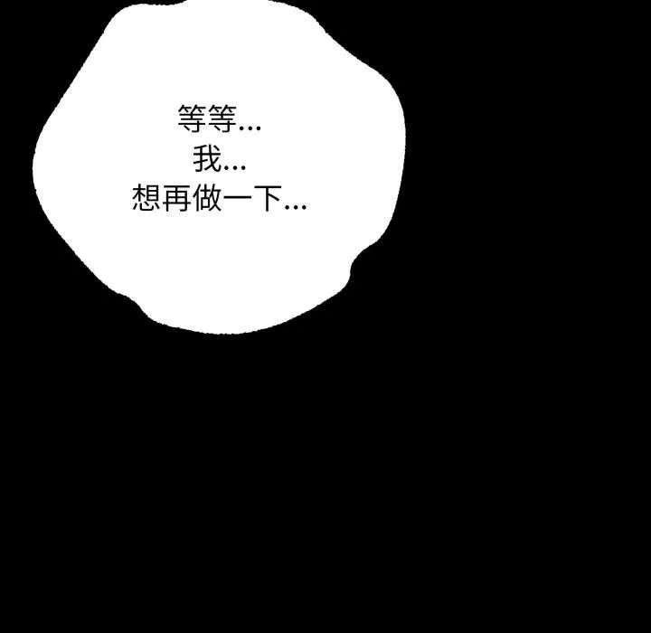 再爱我一次-第45話 - 图片 117