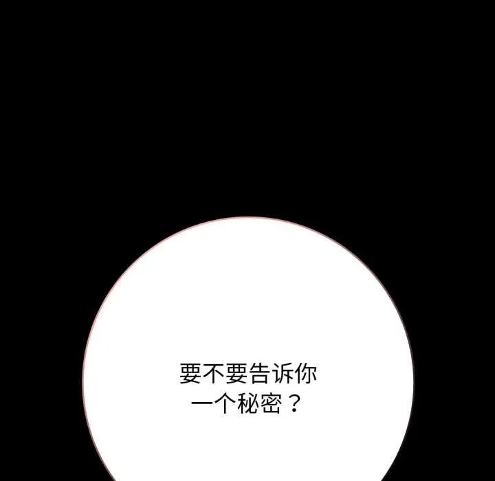 再爱我一次-第45話 - 图片 121