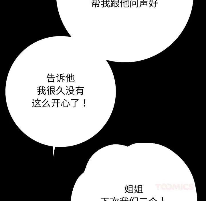 再爱我一次-第45話 - 图片 132
