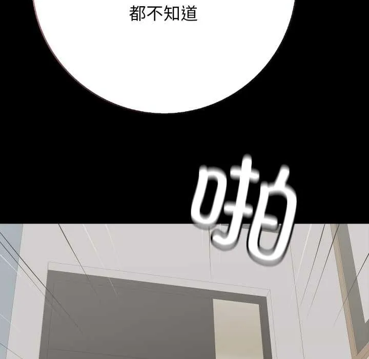 再爱我一次-第45話 - 图片 138