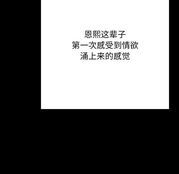 再爱我一次-第45話 - 图片 161