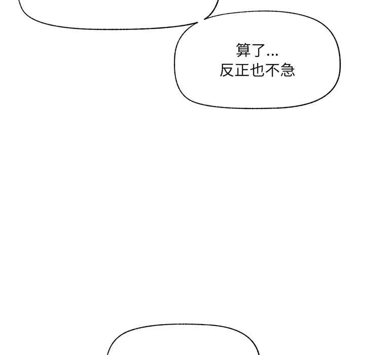 催眠手机-第46話 - 图片 10